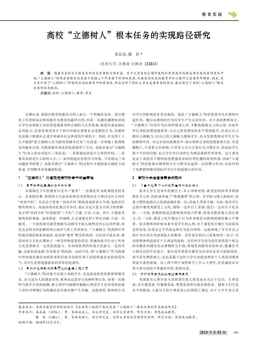 高校“立德树人”根本任务的实现路径研究