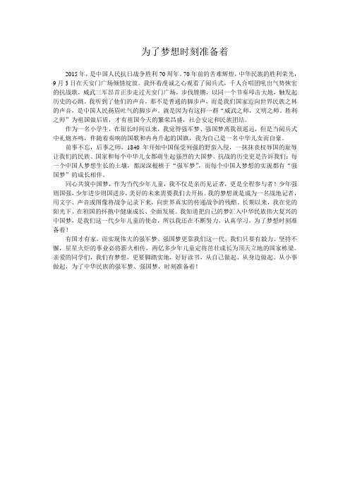 强军梦、强国梦征文