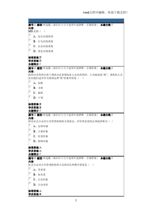 2019年春季公共管理学(本)网上作业2