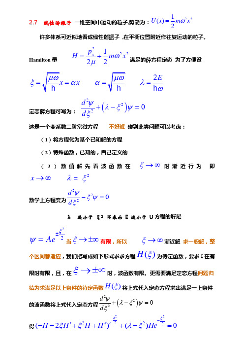 量子力学第二章2deng
