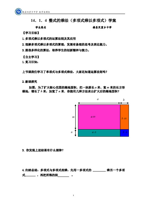 多项式乘以多形式导学案