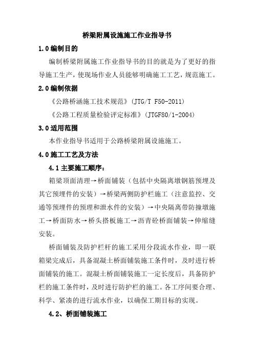 桥梁附属设施施工作业指导书