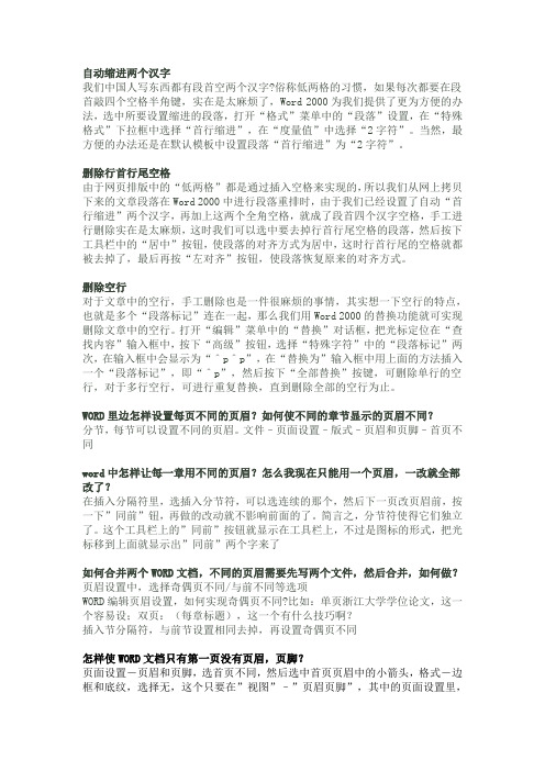word使用中的一些小技巧!(超全)