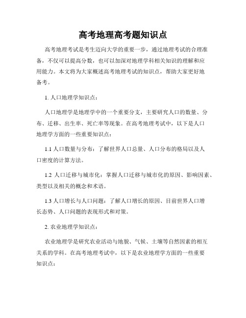 高考地理高考题知识点