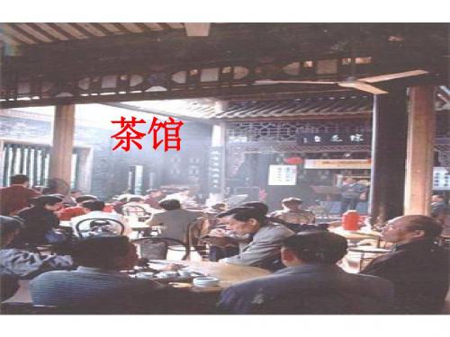 四年级语文上册《扬州茶馆》课件2 沪教版