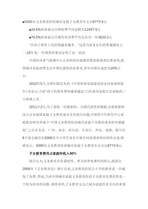 调查显示城市家庭子女教育费用占家庭总收入