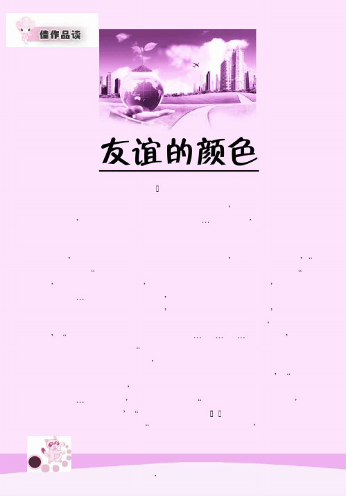 友谊的颜色