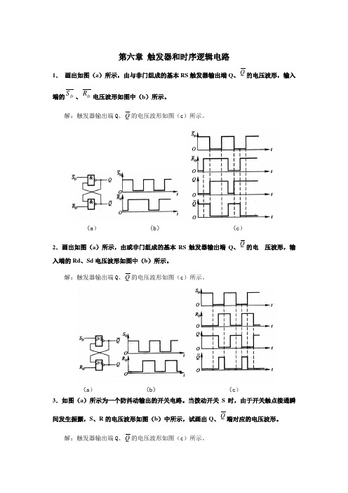 第6章课后习题参考答案