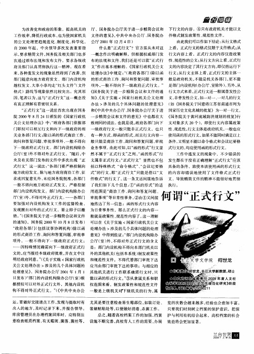 何谓“正式行文”