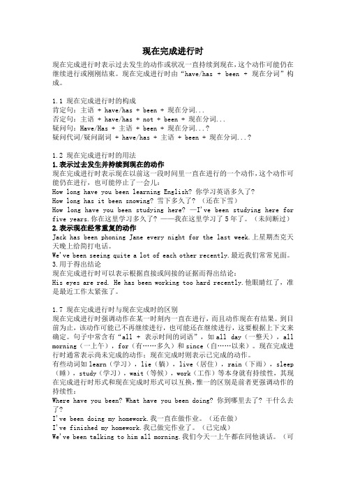 现在完成进行时