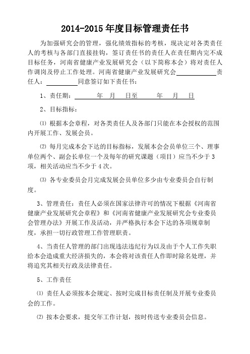 2014-2015年度目标管理责任书