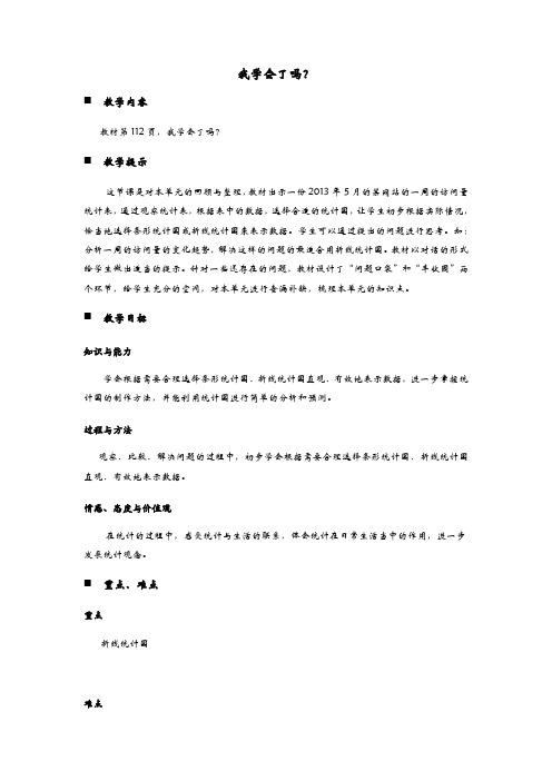 青岛版(六年制)小学五年级上册数学教案 我学会了吗