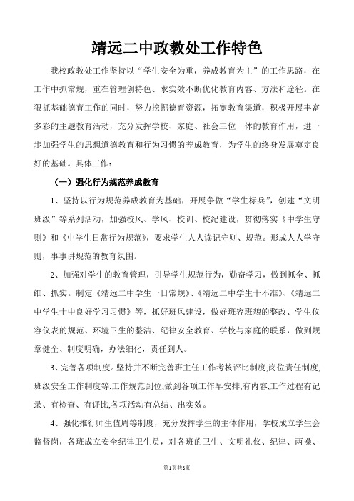 靖远二中政教处工作特色