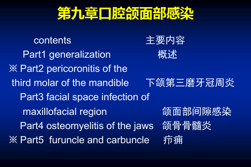 口腔颌面外科第九章