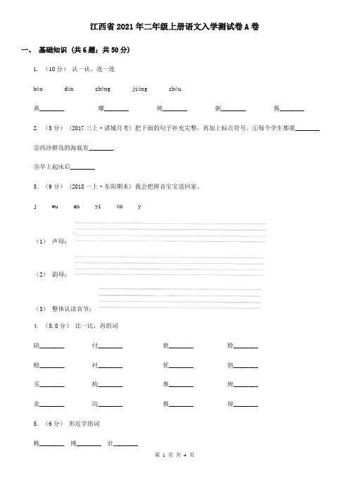 江西省2021年二年级上册语文入学测试卷A卷