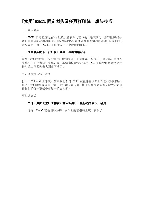 EXECL固定表头及多页打印统一表头技巧,表头重复技巧