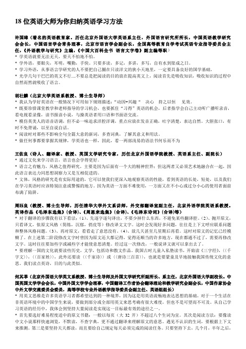 位英语大师为你归纳英语学习方法
