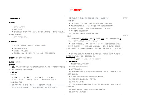 七年级语文下册 15《孙权劝学》复习教学案 (新版)新人教版