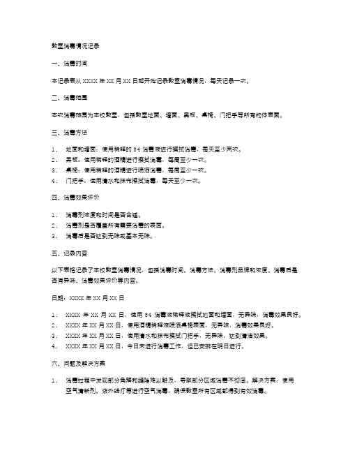 教室消毒情况记录