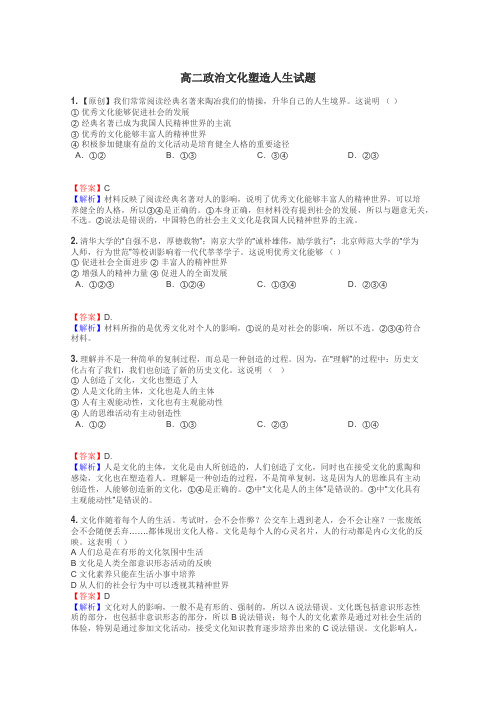 高二政治文化塑造人生试题
