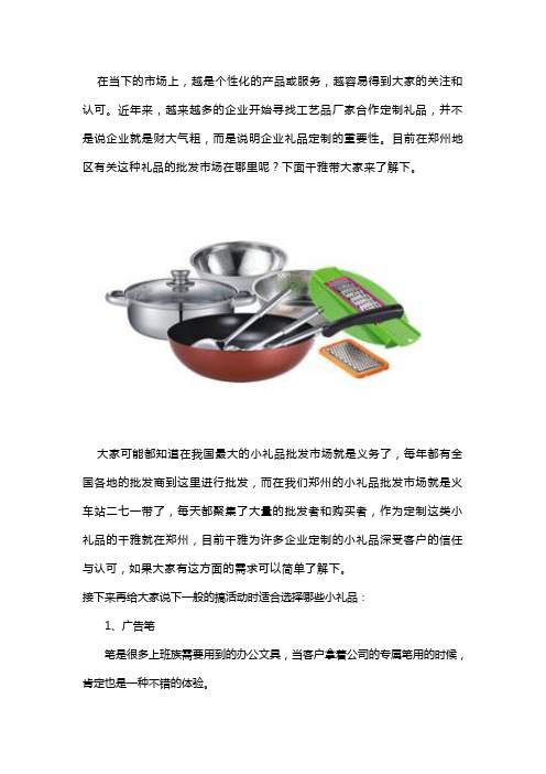 郑州礼品批发市场在哪