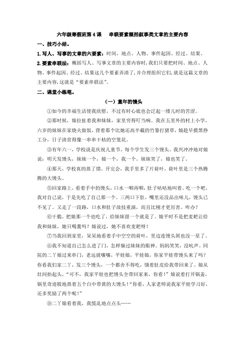 六年级语文寒假班第4课   串联要素概括叙事类文章的主要内容 (含答案)