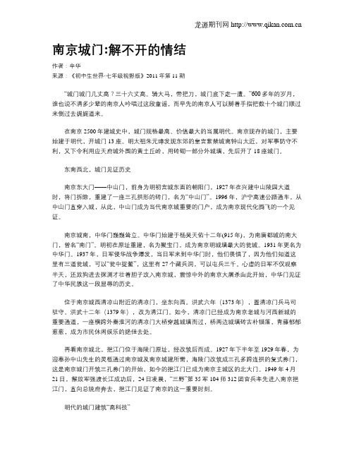 南京城门解不开的情结