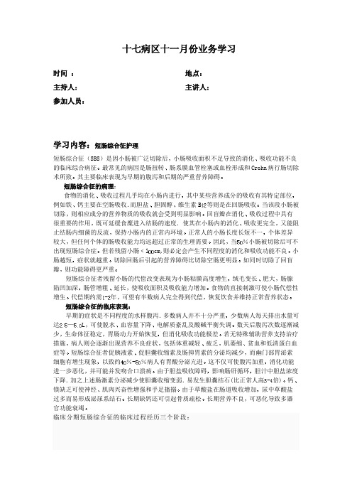 短肠综合征
