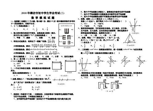 2010年山东潍坊数学中考模拟题(二)