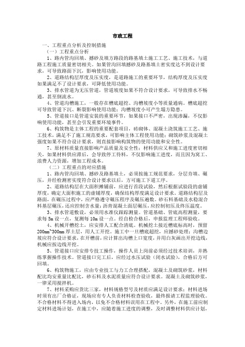 工程重点难点进行分析及处理方案市政景观