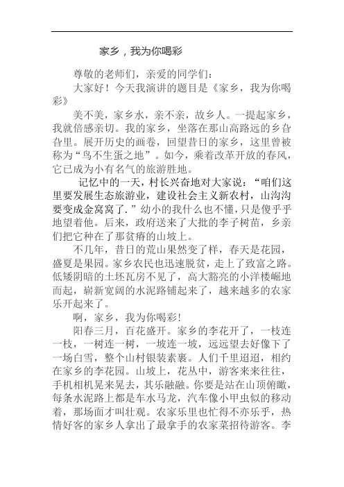 家乡为你喝彩