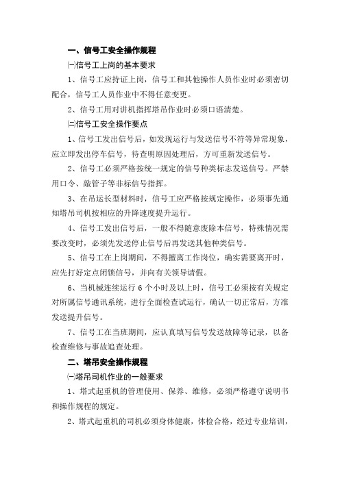 塔吊司机与信号工安全操作奖罚办法
