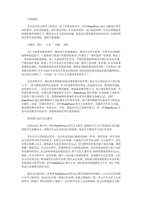 论ppt在英语中的应用