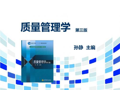 质量管理学第7章