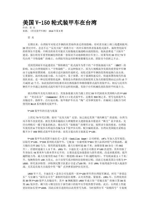 美国V-150轮式装甲车在台湾