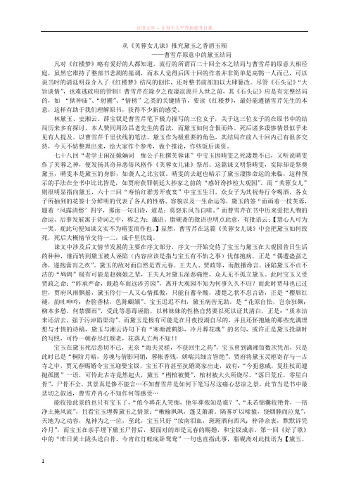 芙蓉女儿诔中的黛玉结局