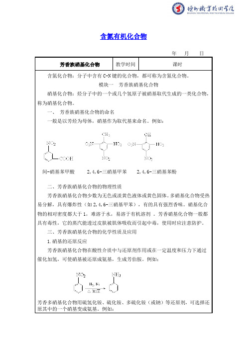 1.1芳香族硝基化合物