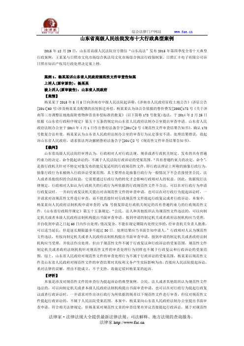 山东省高级人民法院发布十大行政典型案例例子