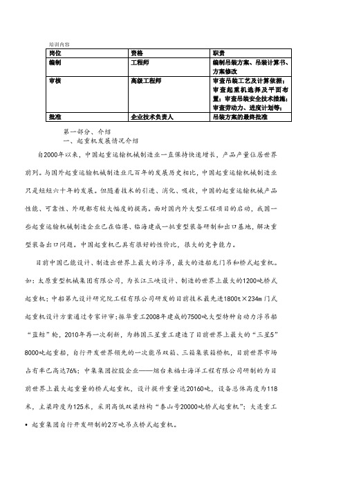 起重机培训方案
