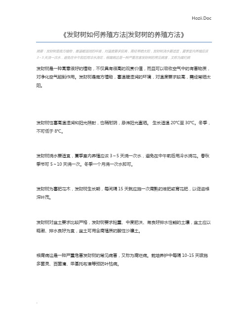 发财树如何养殖方法发财树的养殖方法