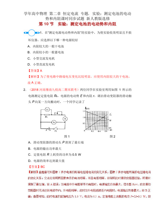 学年高中物理 第二章 恒定电流 专题. 实验测定电池电动势和内阻课时同步试题 新人教版选修