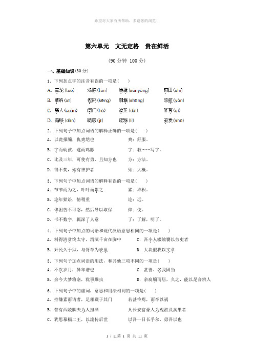 中国古代诗歌散文欣赏--第六单元--文无定格--贵在鲜活