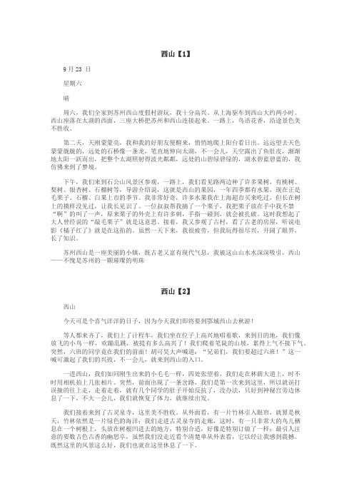 西山作文
