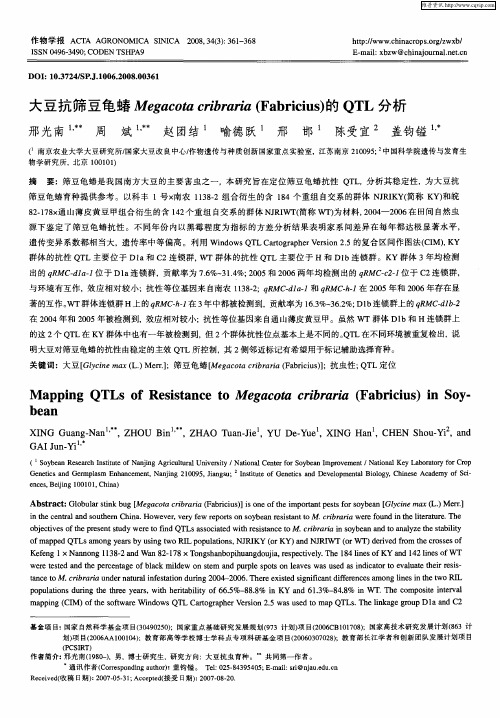 大豆抗筛豆龟蝽Megacota cribraria(Fabricius)的QTL分析