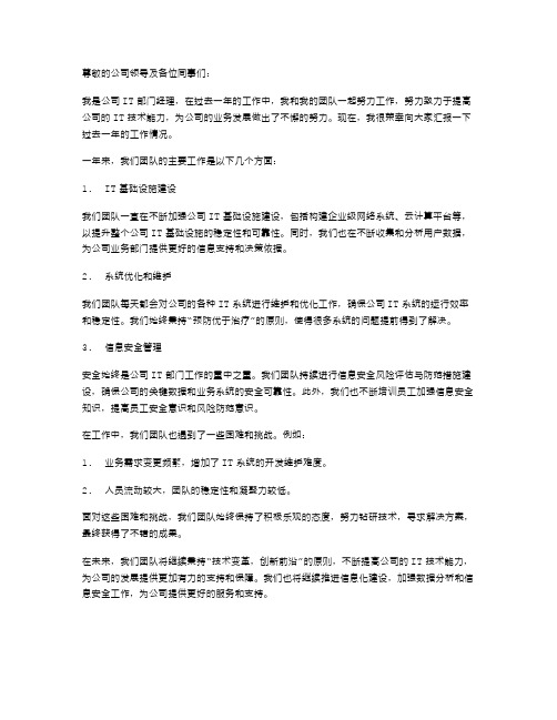 it部门经理述职报告