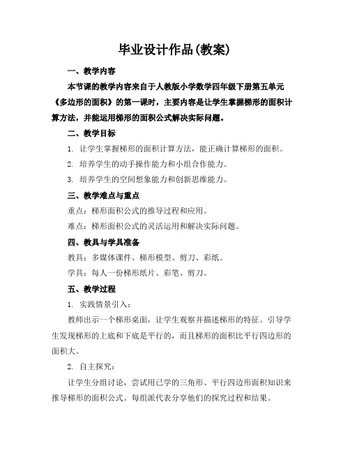 毕业设计作品(教案)