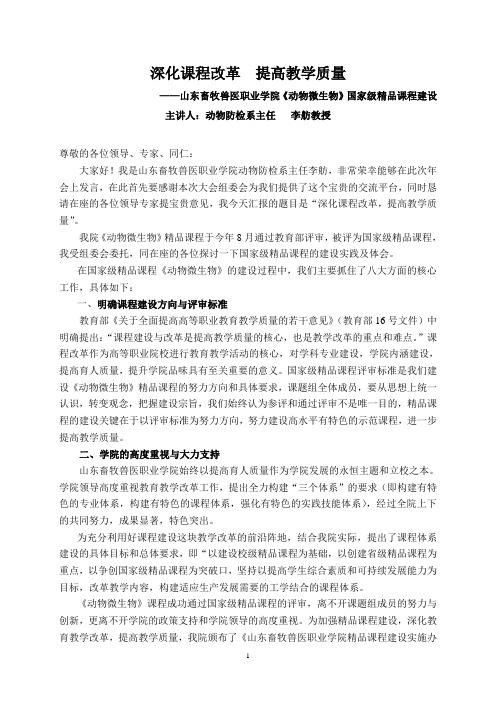 关于深化课程改革 提高教学质量