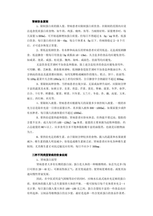 肾病饮食原则