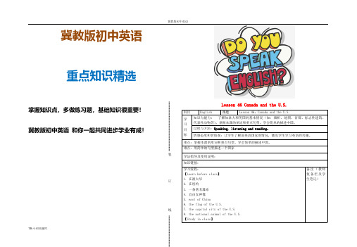 冀教版初中英语七年级上册Lesson 46 Canada and the U.S.导学案