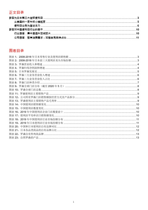 日本连锁便利店罗森发展启示分析